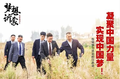 凝力·筑夢|山東廣播電視臺、山東影視傳媒集團(tuán)組織觀看電影《夢想沂蒙》