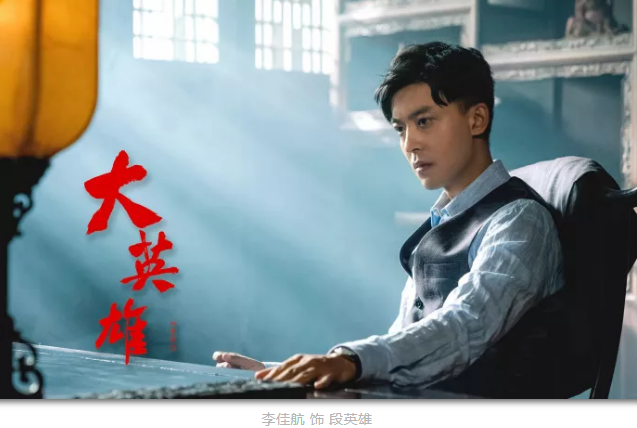 年代傳奇劇《大英雄》殺青——每一個自由向上的生命，破土重生！