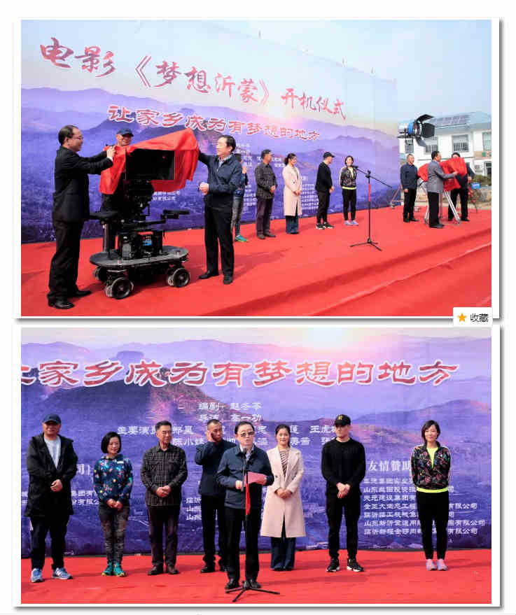 電影《夢想沂蒙》在臨沂開機(jī) 電影《夢想沂蒙》在臨沂開機(jī)