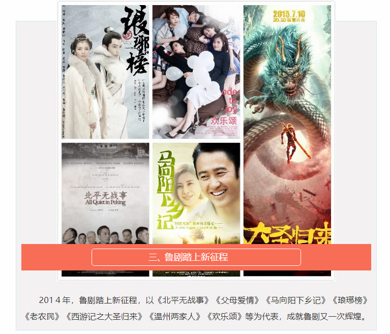 魯劇閃耀40年 ——致敬我們共同奮斗的四十年 魯劇閃耀40年 ——致敬我們共同奮斗的四十年