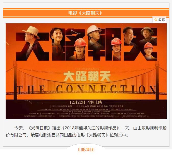 電影《大路朝天》今日獲《光明日?qǐng)?bào)》推薦