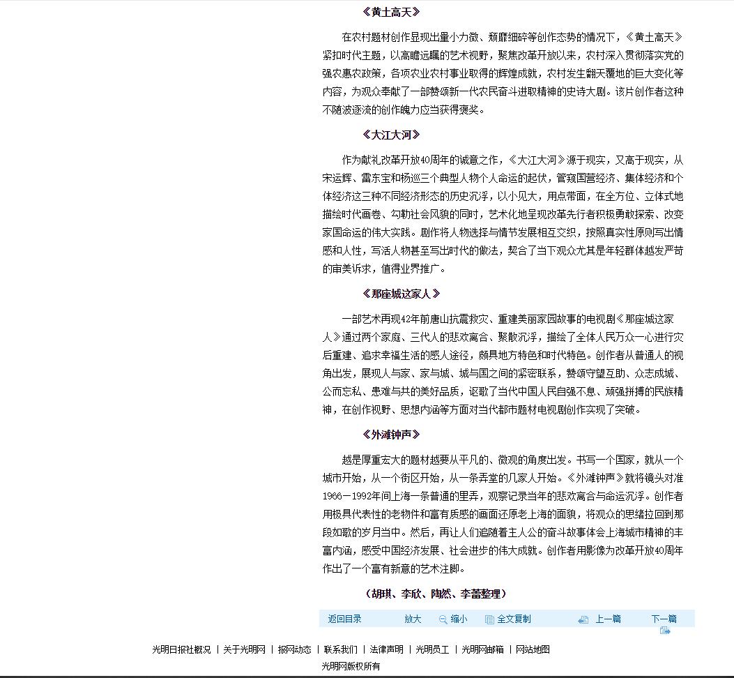 電影《大路朝天》今日獲《光明日?qǐng)?bào)》推薦