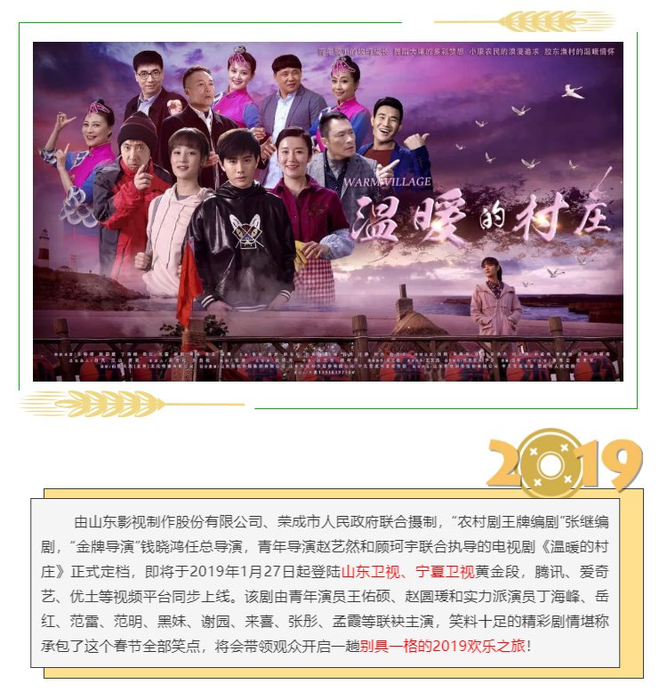 電視劇《溫暖的村莊》定檔1.27 電視劇《溫暖的村莊》定檔1.27