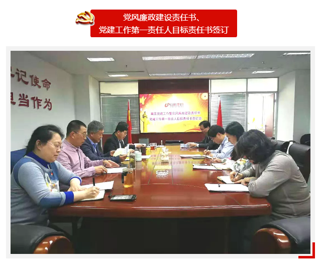 集團(tuán)召開(kāi)黨建工作暨黨風(fēng)廉政建設(shè)責(zé)任書、 黨建工作第一責(zé)任人目標(biāo)責(zé)任書簽訂會(huì)議
