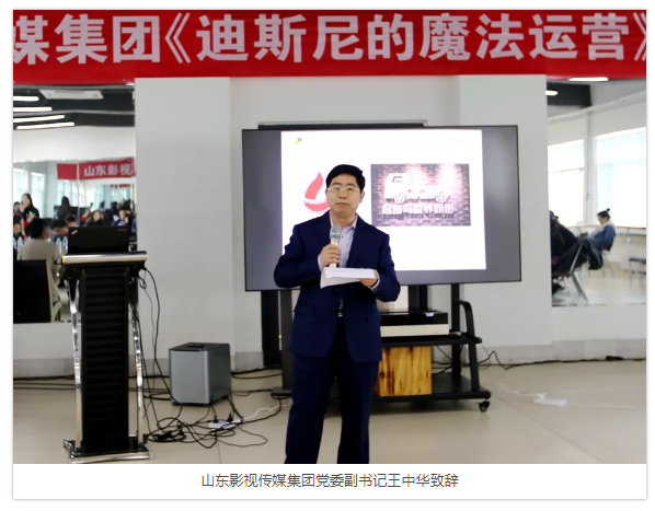 山影集團(tuán)舉行《迪斯尼樂(lè)園的魔法運(yùn)營(yíng)》專題培訓(xùn)