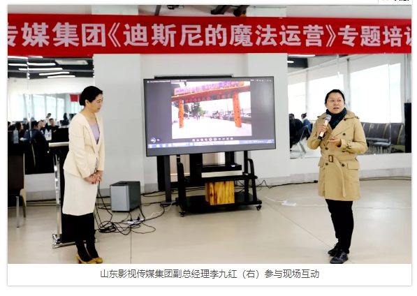 山影集團(tuán)舉行《迪斯尼樂(lè)園的魔法運(yùn)營(yíng)》專題培訓(xùn)