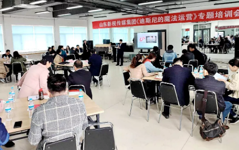 山影集團(tuán)舉行《迪斯尼樂(lè)園的魔法運(yùn)營(yíng)》專題培訓(xùn)