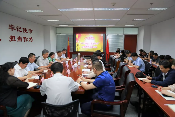 山影集團召開“不忘初心、牢記使命”主題教育工作會議