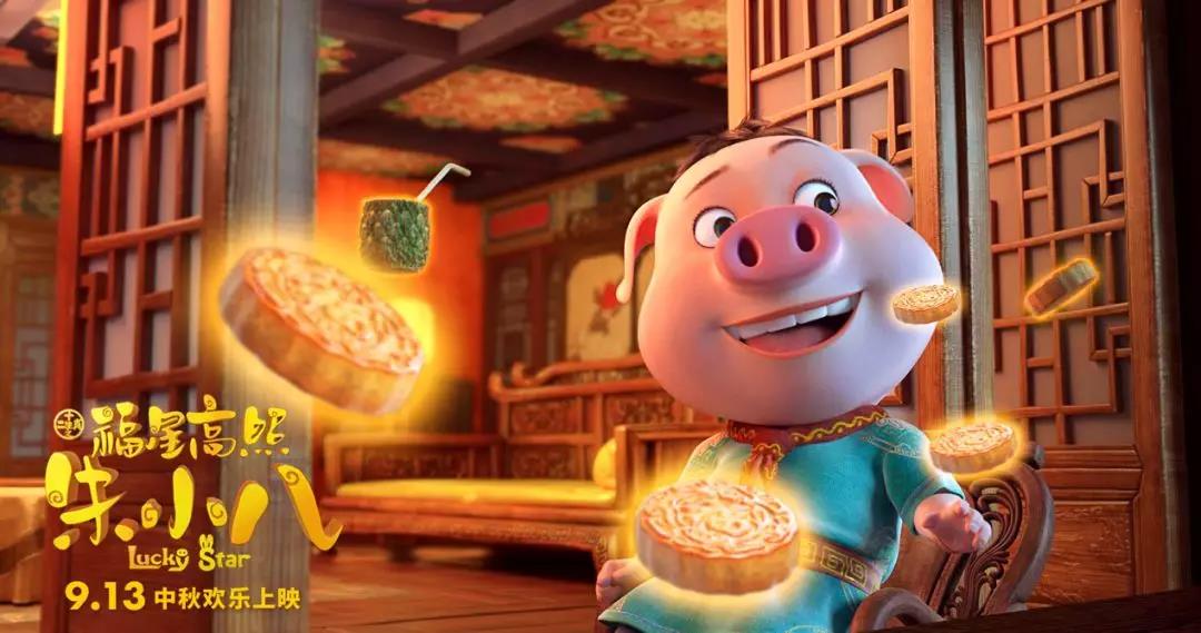 山影制作出品《福星高照朱小八》定檔中秋節(jié) 9月13日歡樂上映 山影制作出品《福星高照朱小八》定檔中秋節(jié) 9月13日歡樂上映
