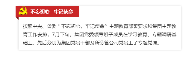 山東影視傳媒集團(tuán)領(lǐng)導(dǎo)帶頭上專題黨課 推動“不忘初心、牢記使命”主題教育深入扎實開展
