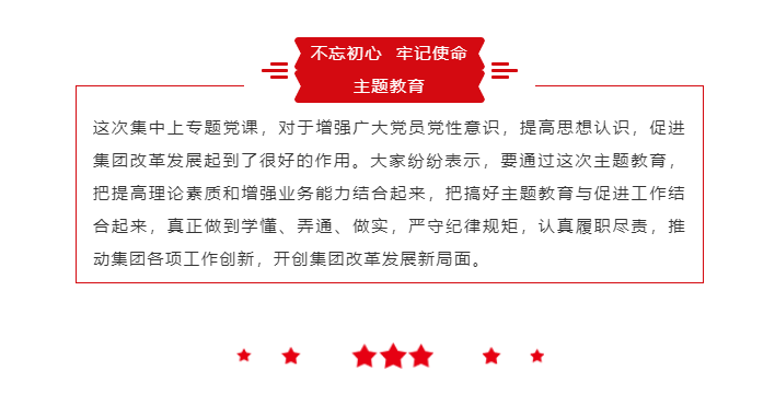 山東影視傳媒集團(tuán)領(lǐng)導(dǎo)帶頭上專題黨課 推動“不忘初心、牢記使命”主題教育深入扎實開展
