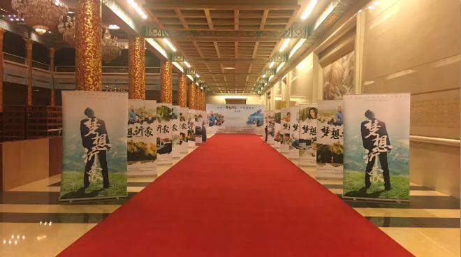 電影《夢(mèng)想沂蒙》全國(guó)首映禮在人民大會(huì)堂圓滿啟幕