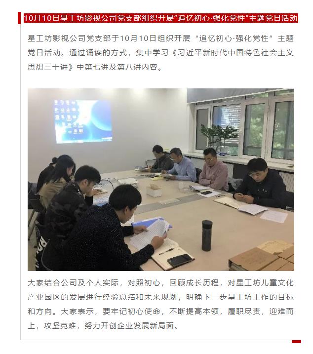 山影集團(tuán)各黨支部開展形式多樣的十月“主題黨日”活動