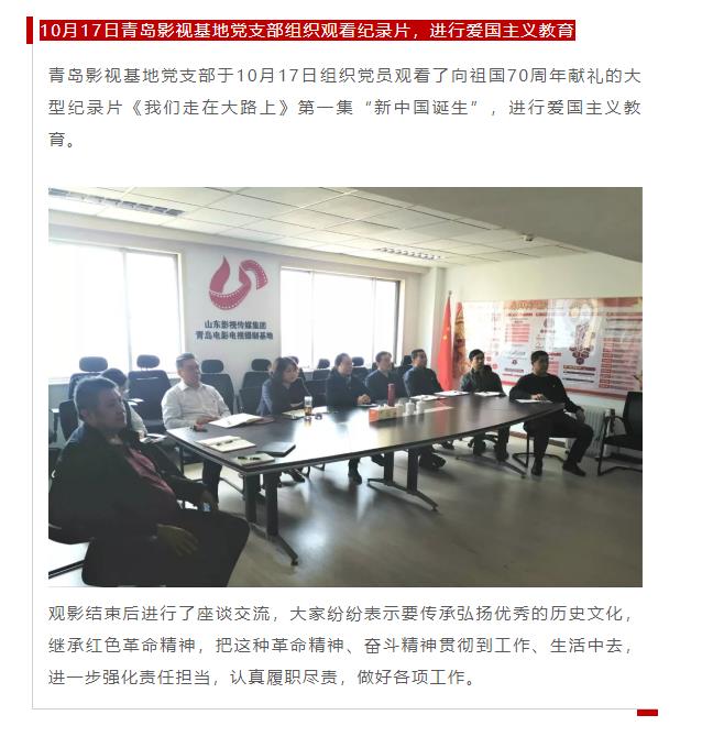 山影集團(tuán)各黨支部開展形式多樣的十月“主題黨日”活動