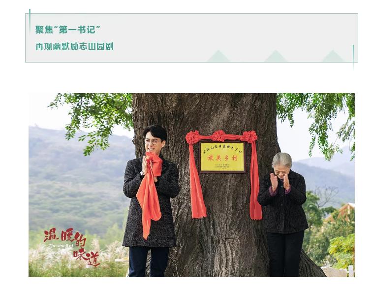 《溫暖的味道》舉行媒體見面會 靳東飾新時期“第一書記”