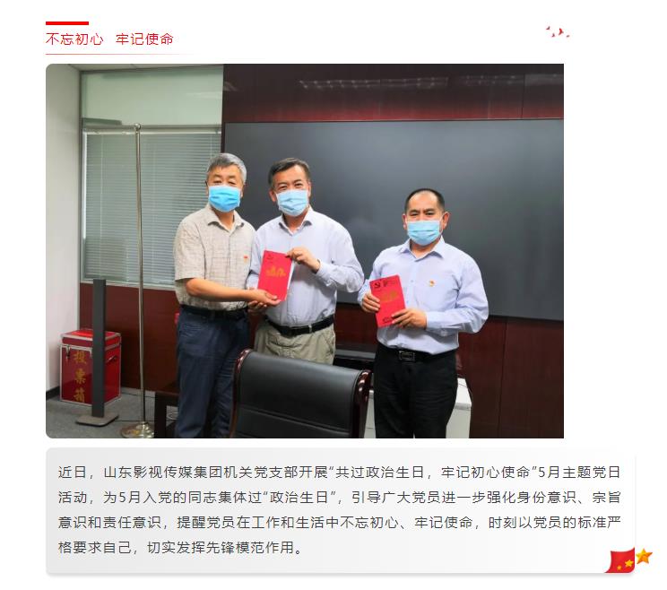 共過“政治生日”，牢記初心使命