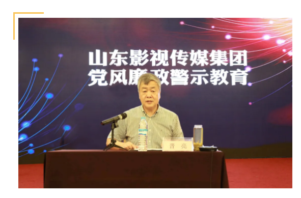 山影集團(tuán)召開(kāi)黨風(fēng)廉政警示教育大會(huì)