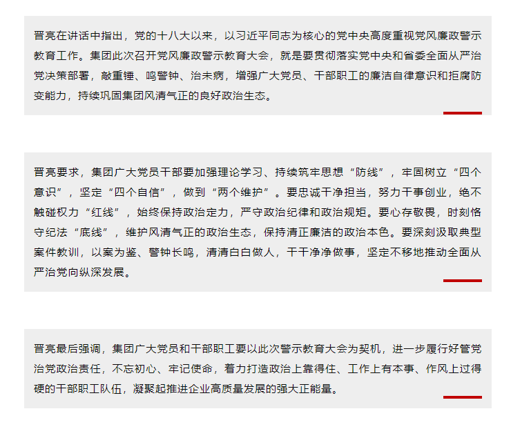 山影集團(tuán)召開(kāi)黨風(fēng)廉政警示教育大會(huì)