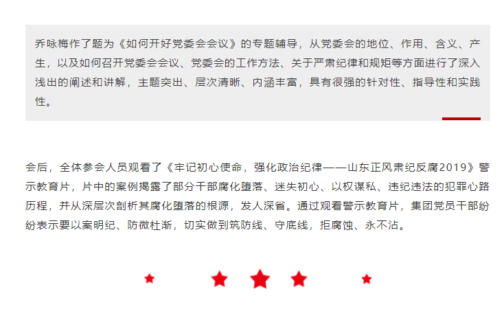 山影集團(tuán)召開(kāi)黨風(fēng)廉政警示教育大會(huì)