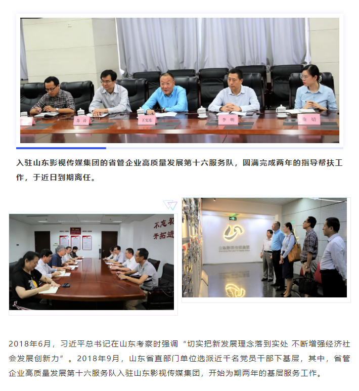 省管企業(yè)高質(zhì)量發(fā)展第十六服務(wù)隊到期離任