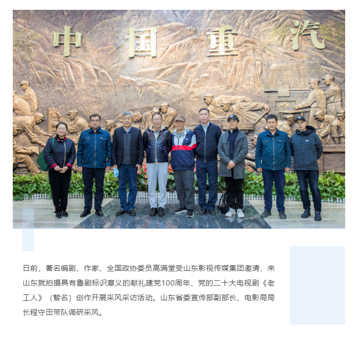 《闖關東》原班人馬十二年之后再聚首 打造史詩工業(yè)長卷《老工人》