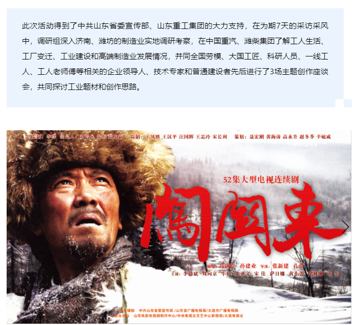 《闖關東》原班人馬十二年之后再聚首 打造史詩工業(yè)長卷《老工人》