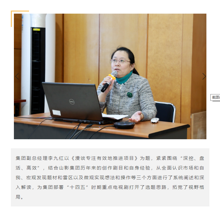 山影集團(tuán)舉辦專(zhuān)題策劃培訓(xùn)班