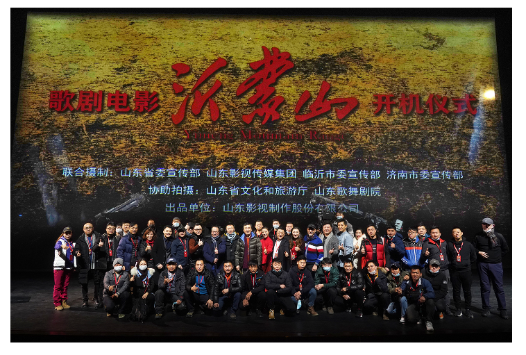 歌劇電影《沂蒙山》舉行開機(jī)儀式暨新聞發(fā)布會
