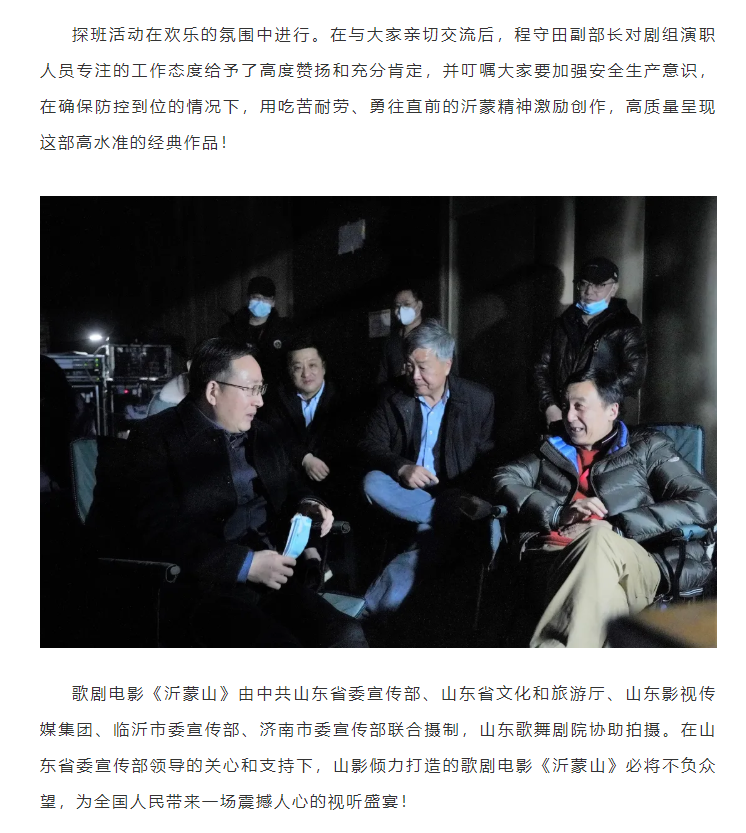 探班歌劇電影《沂蒙山》