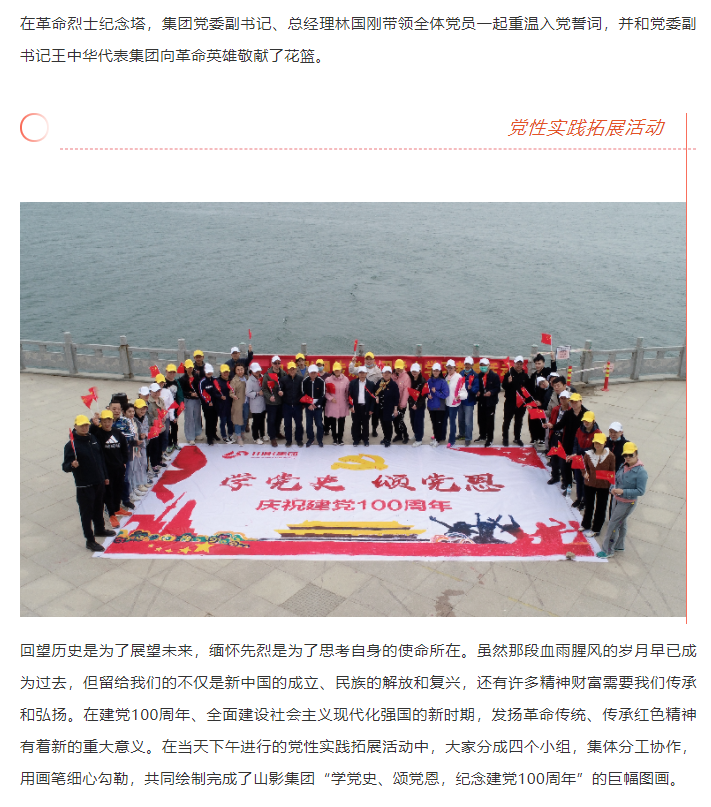 學(xué)黨史、頌黨恩 | 山影集團(tuán)組織黨員干部赴萊蕪黨性教育基地接受革命歷史教育和黨性黨風(fēng)教育