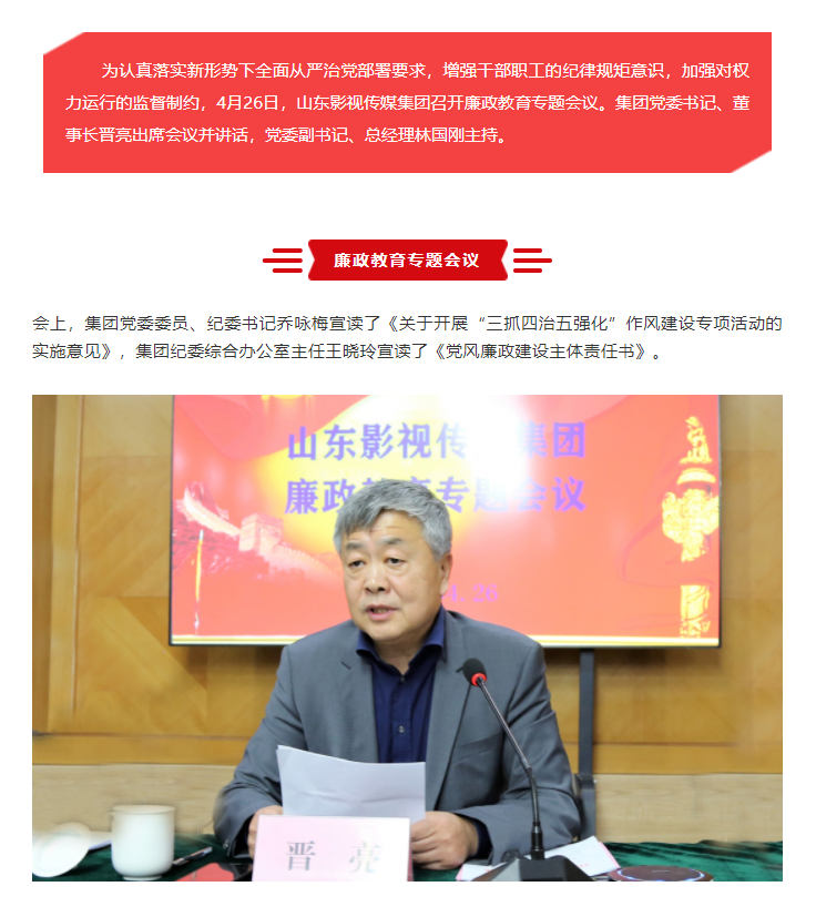 山東影視傳媒集團(tuán)召開(kāi)廉政教育專題會(huì)議