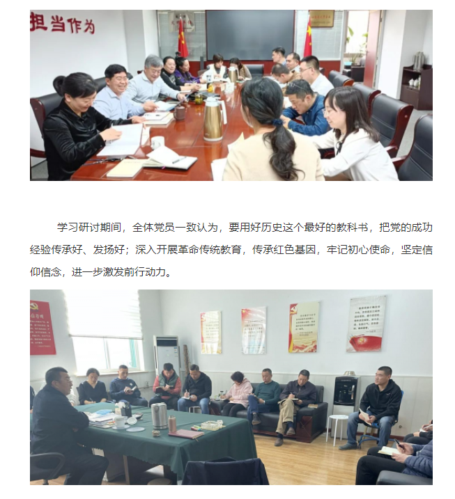 集團(tuán)各黨支部認(rèn)真開展黨史學(xué)習(xí)教育