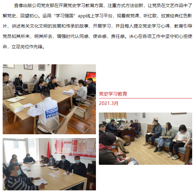 集團(tuán)各黨支部三月認(rèn)真開展黨史學(xué)習(xí)教育