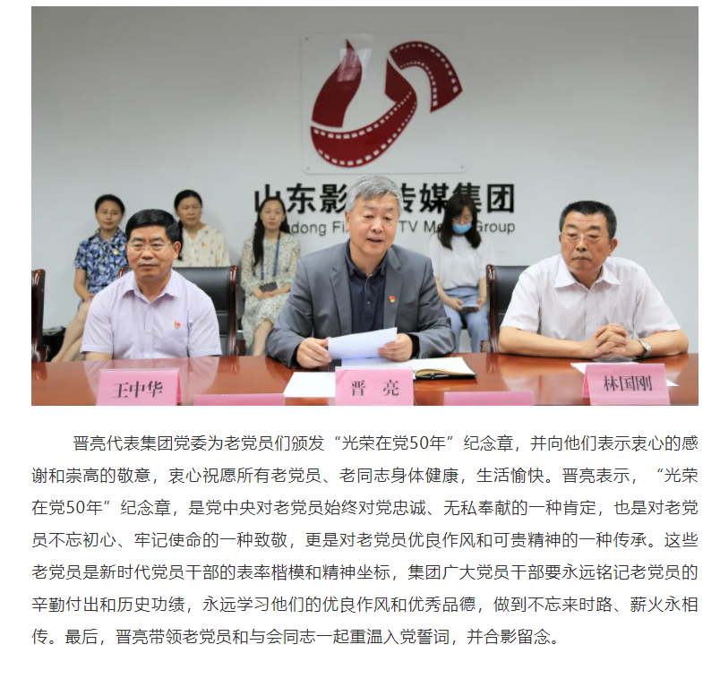 山影集團(tuán)為老黨員頒發(fā)“光榮在黨50年”紀(jì)念章