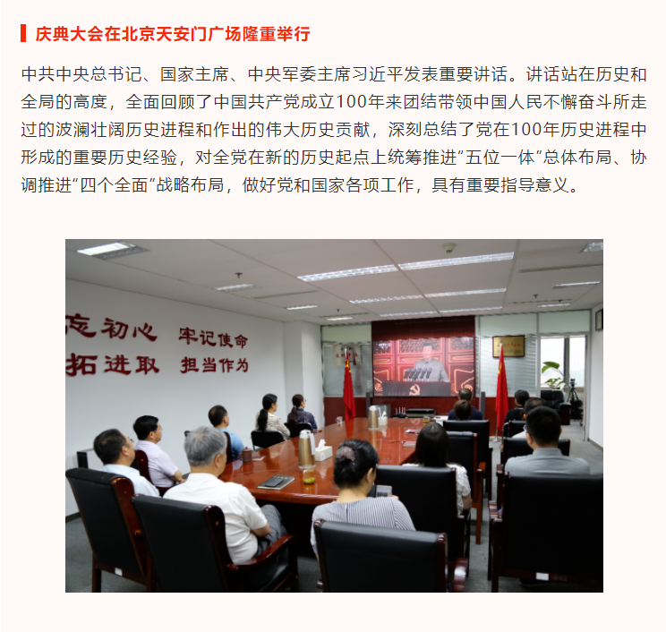 慶“七一”| 山影集團組織觀看慶祝中國共產(chǎn)黨成立100周年大會直播