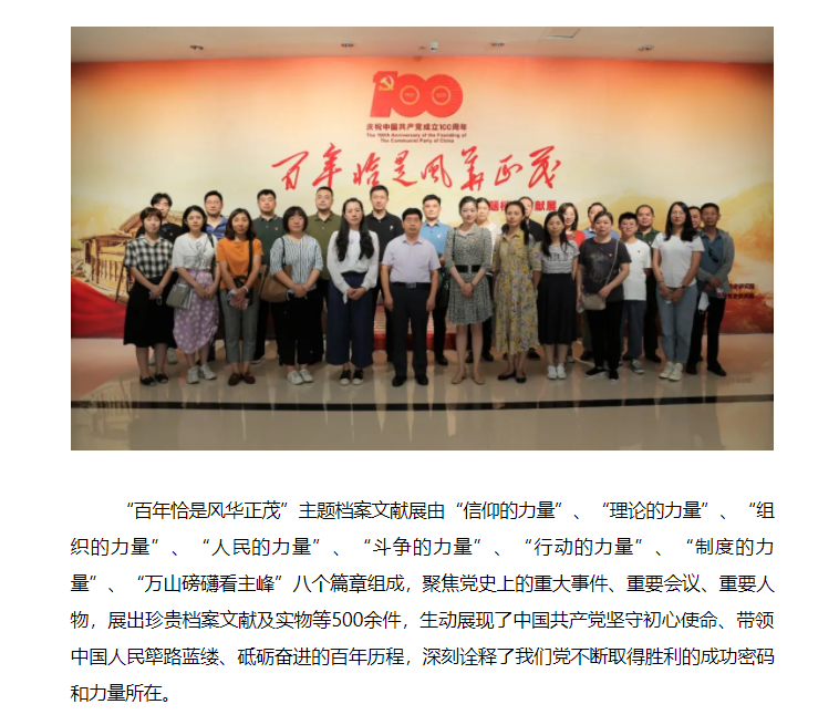 山影集團(tuán)組織參觀慶祝中國共產(chǎn)黨成立100周年主題展