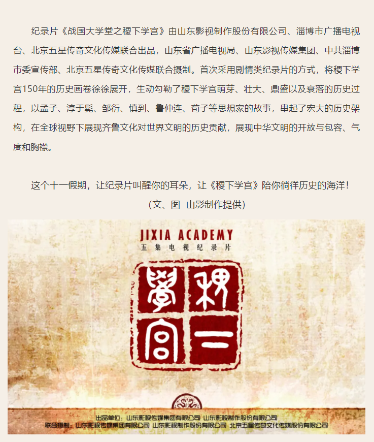 如果我會(huì)在國(guó)慶假期里早起，那叫醒我的一定是TA|《稷下學(xué)宮》首播