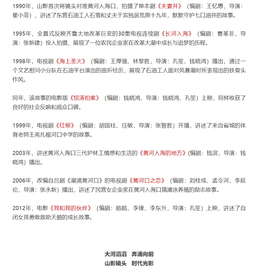 黃河入海流之山影鏡頭里的時代變遷故事