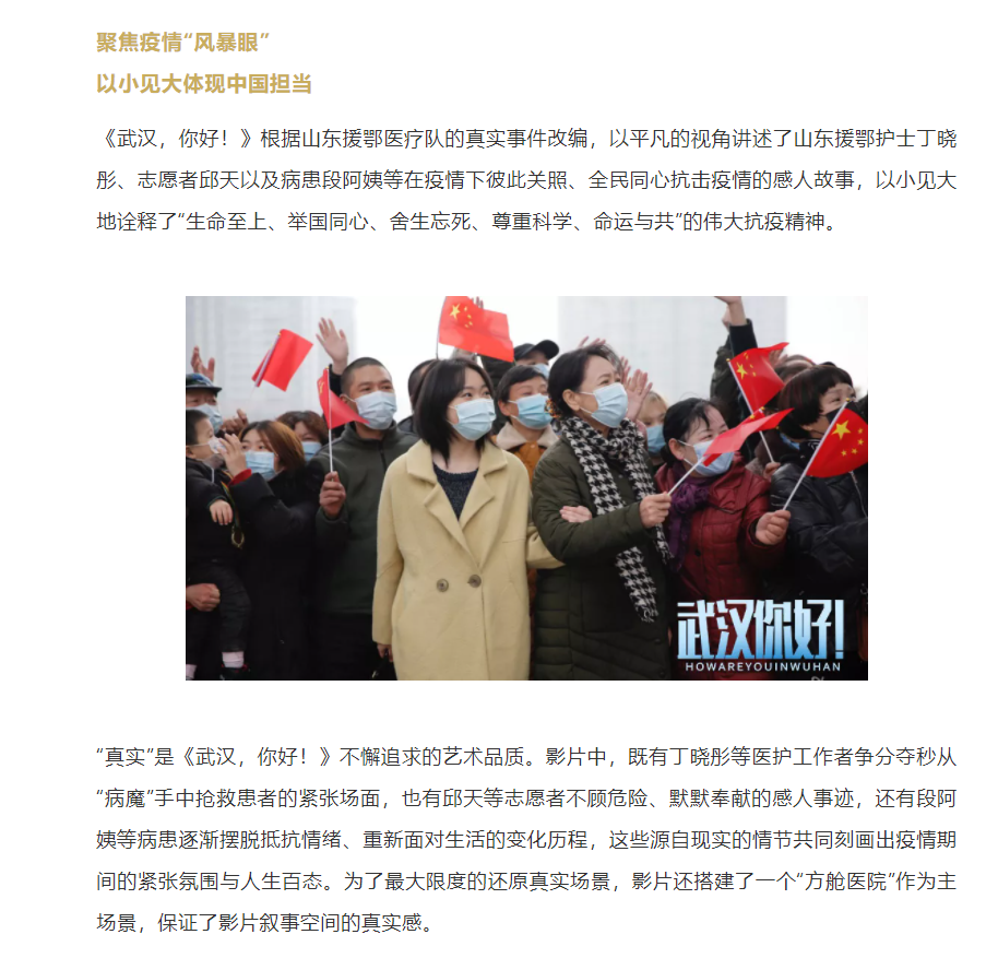 以真實(shí)故事展現(xiàn)偉大抗疫精神 電影《武漢，你好！》定檔11月12日