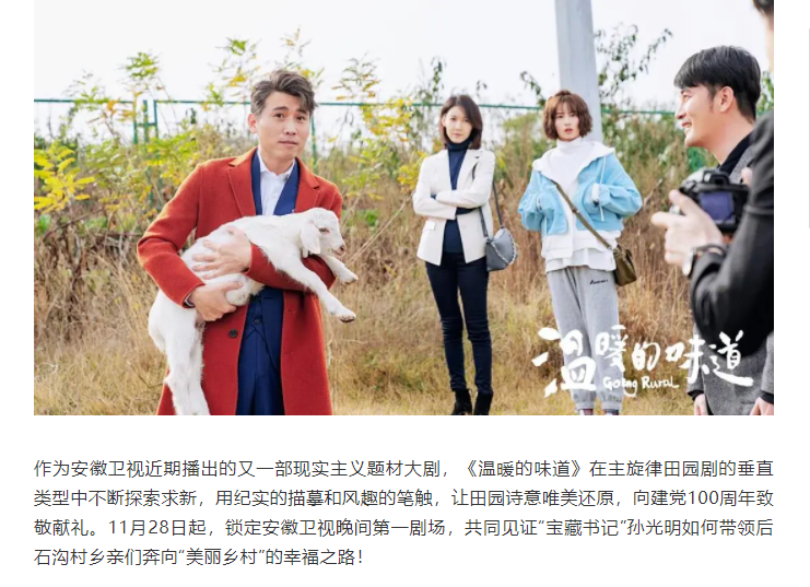 以溫暖現(xiàn)實主義之魂描繪鄉(xiāng)村振興之路 電視劇《溫暖的味道》安徽衛(wèi)視開播