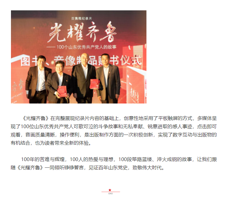 百集微紀(jì)錄片《光耀齊魯》全國(guó)發(fā)售