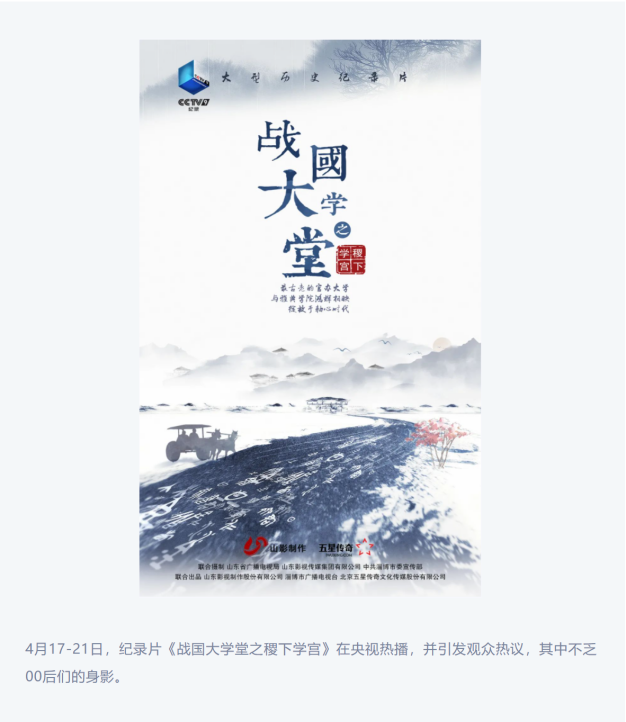 聽，一次穿越古今的超時(shí)空對(duì)話