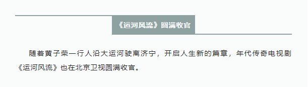 《運(yùn)河風(fēng)流》圓滿收官 運(yùn)河精神永續(xù)流傳