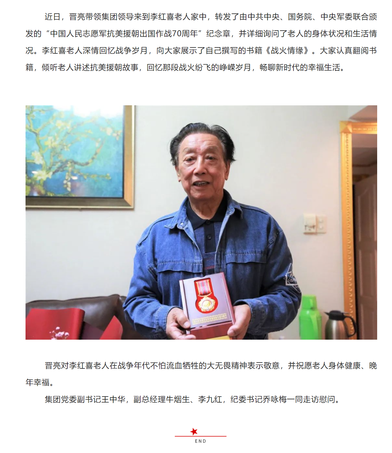 山影集團(tuán)領(lǐng)導(dǎo)向抗美援朝老戰(zhàn)士、老同志頒發(fā)紀(jì)念章