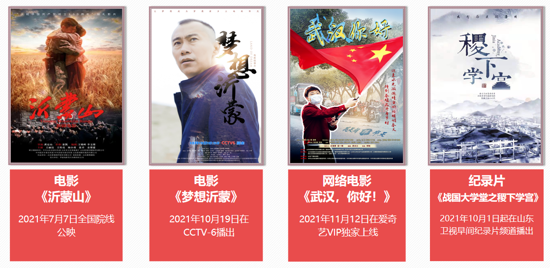 山東影視傳媒集團(tuán)有限公司 2021年社會責(zé)任報告 山東影視傳媒集團(tuán)有限公司 2021年社會責(zé)任報告