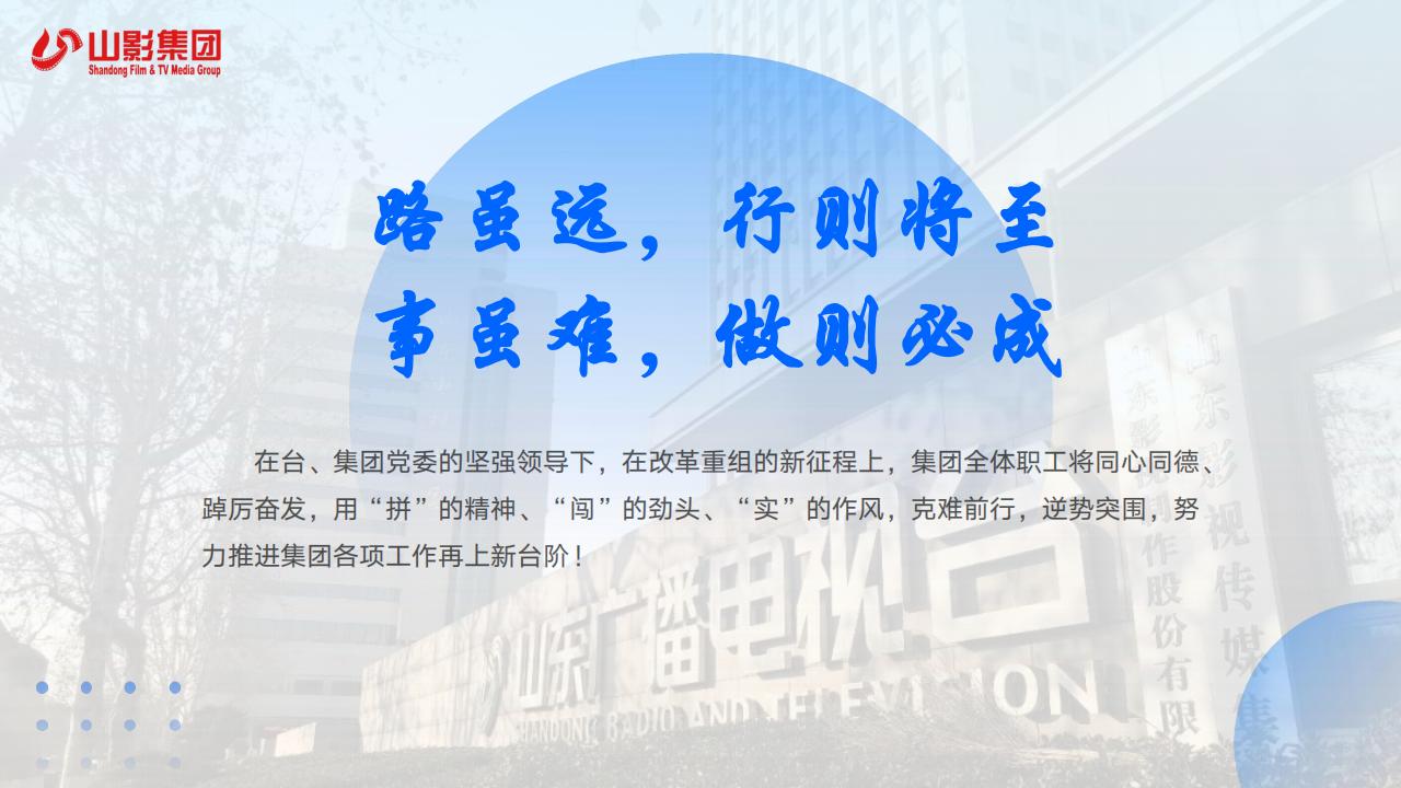 山東影視傳媒集團(tuán)2024年度社會(huì)責(zé)任報(bào)告