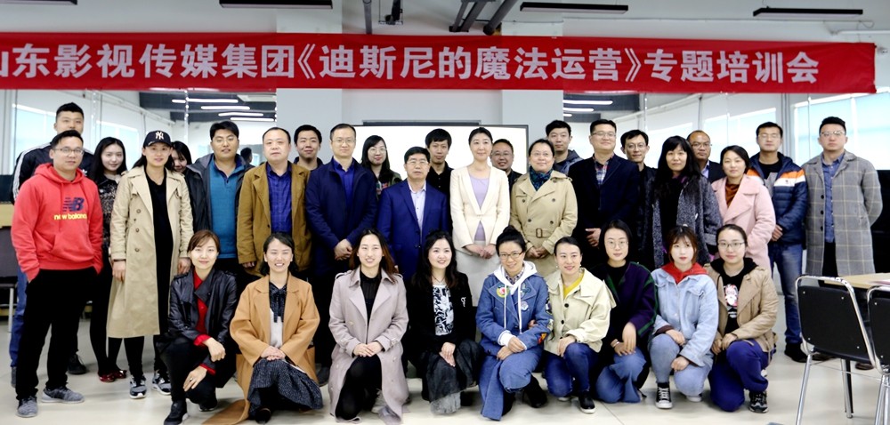 山影集團(tuán)舉行《迪斯尼樂園的魔法運(yùn)營》專題培訓(xùn)