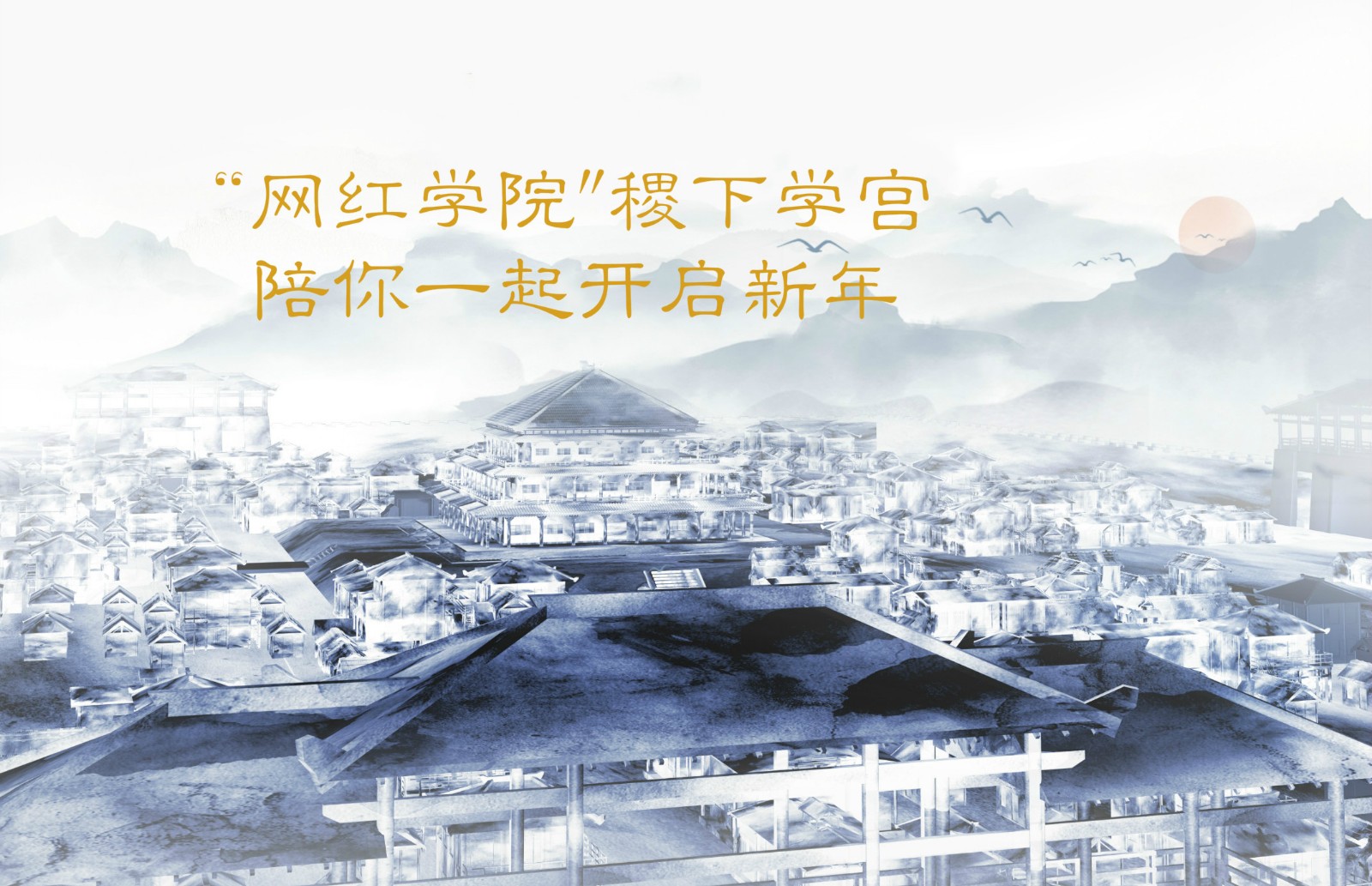 “網(wǎng)紅學(xué)院