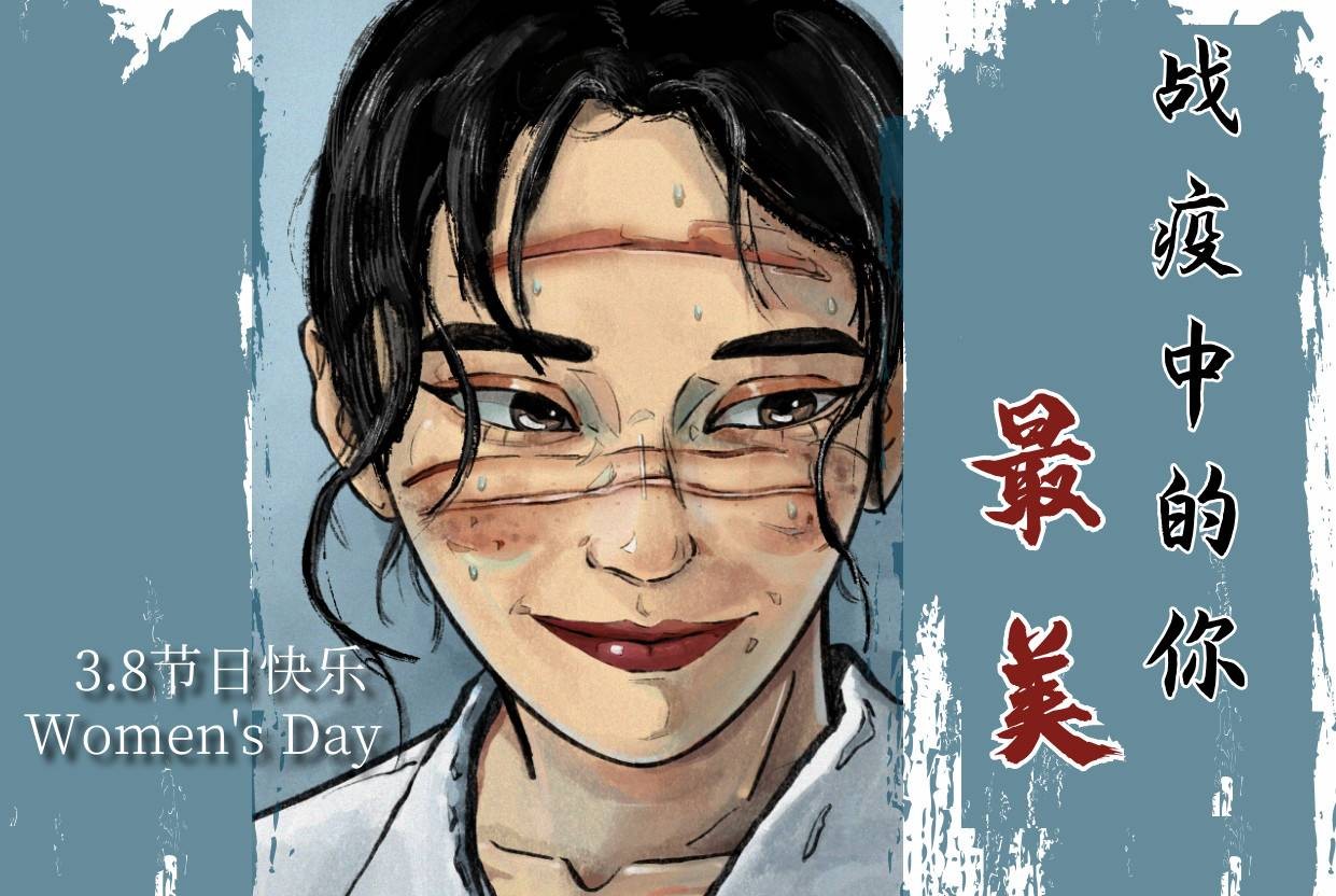 戰(zhàn)疫中的你，最美