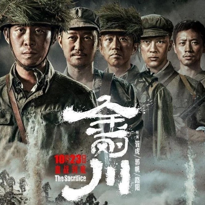 山東影視傳媒集團組織觀看抗美援朝題材電影《金剛川》